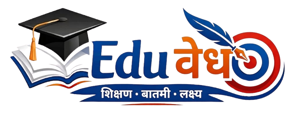 Edu वेध